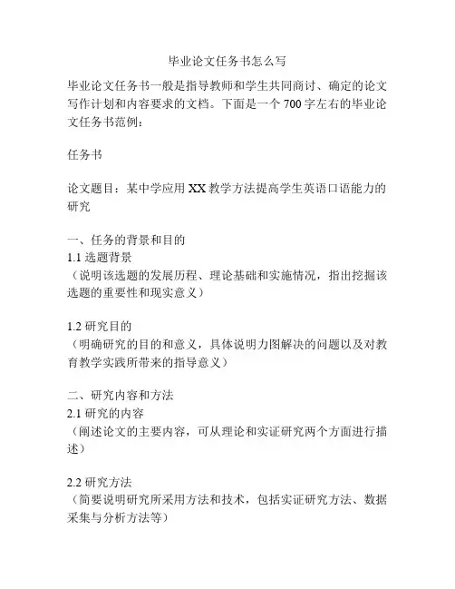 毕业论文任务书怎么写