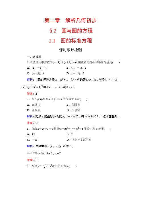 北师大高中数学必修二课时跟踪检测：第二章 解析几何初步 §2 21 含解析