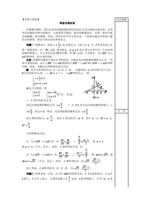 第五章《反比例函数》拓展《学会分类讨论》(北师大版九年级上)