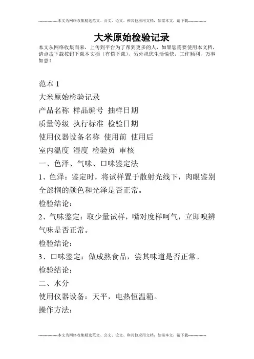 大米原始检验记录