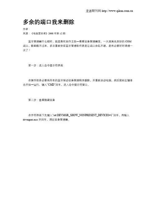 多余的端口我来删除
