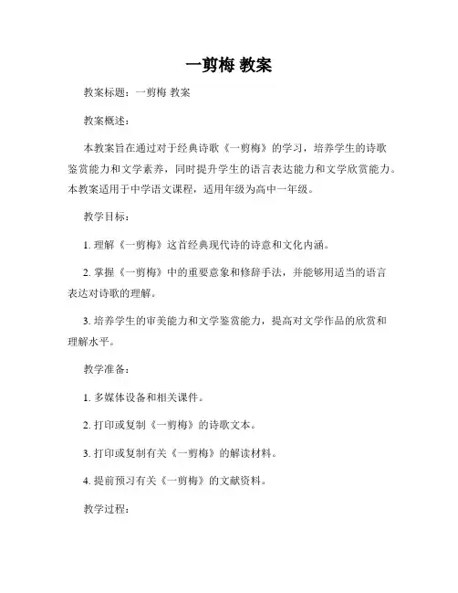 一剪梅 教案