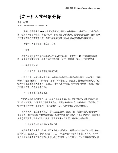 《老王》人物形象分析