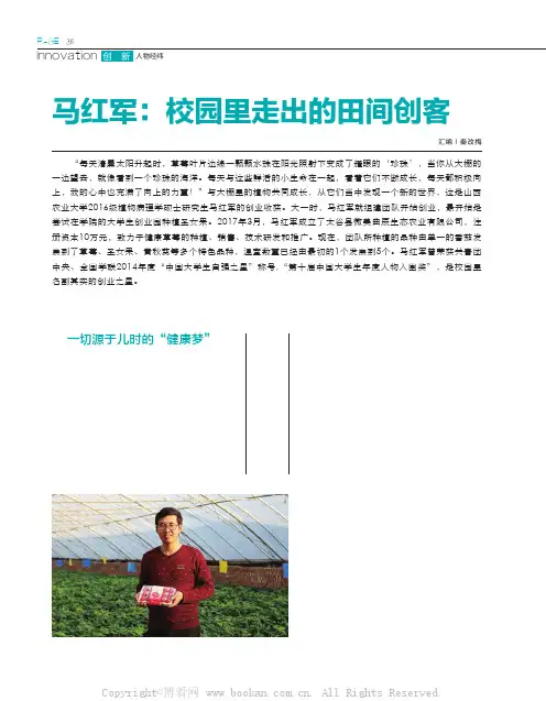 马红军：校园里走出的田间创客