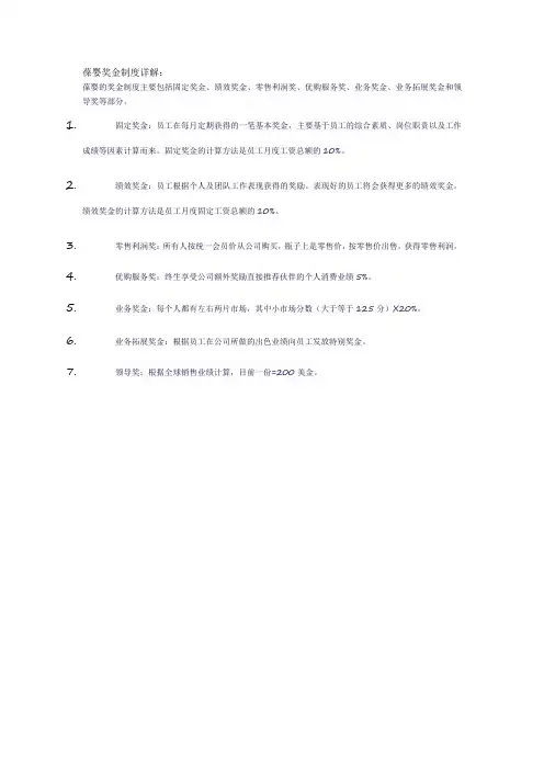 葆婴奖金制度详解