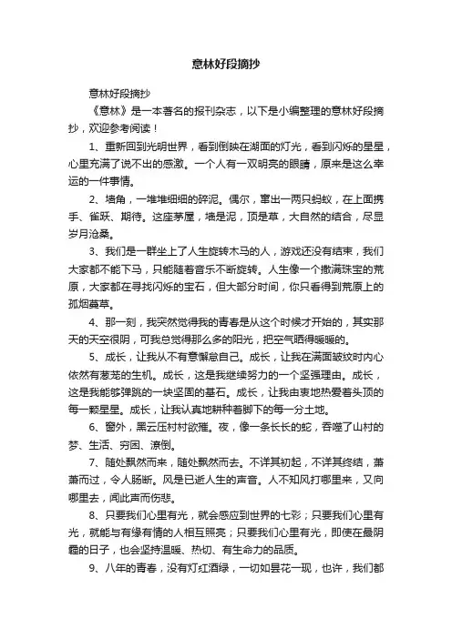 意林好段摘抄