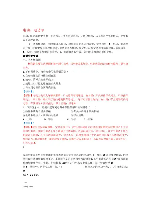 (完整版)初中物理电学经典题型汇编电功、电功率(新)
