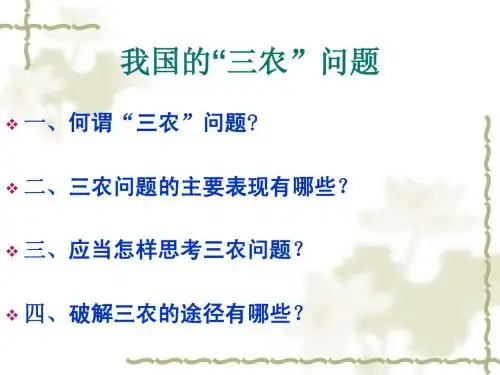 三农问题