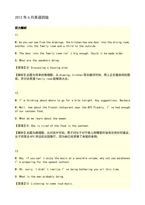 历年英语四级听力真题_原文及答案解析