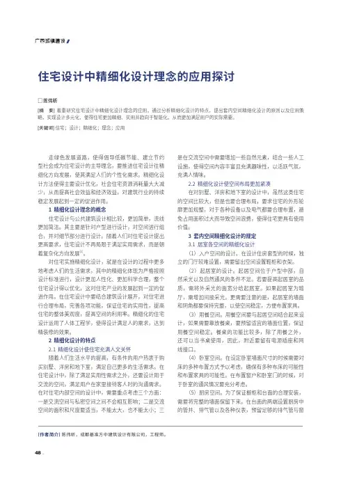 住宅设计中精细化设计理念的应用探讨