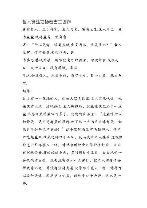 《百喻经》六则译文