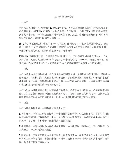 空间站知识点总结
