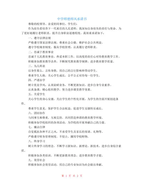 中学师德师风承诺书