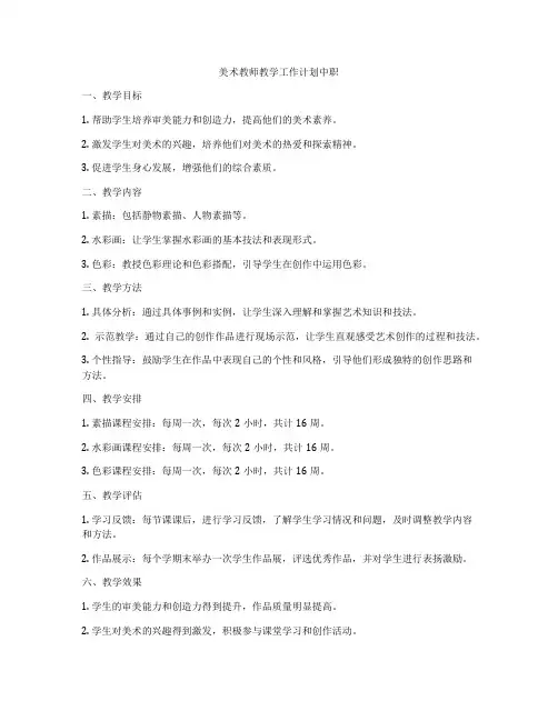 美术教师教学工作计划中职