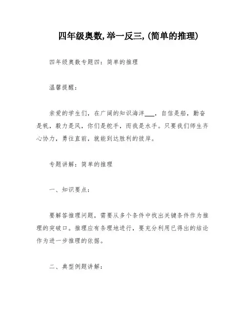 四年级奥数,举一反三,(简单的推理)