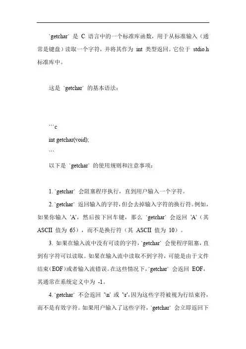 c语言getchar的用法规则