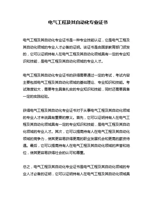 电气工程及其自动化专业证书
