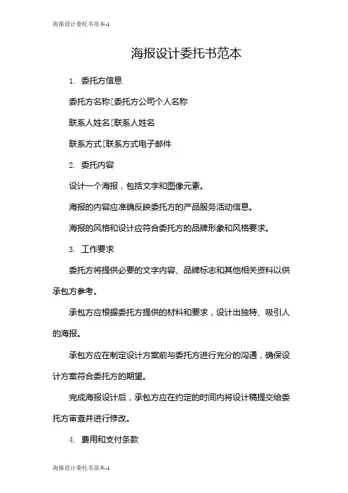 海报设计委托书范本