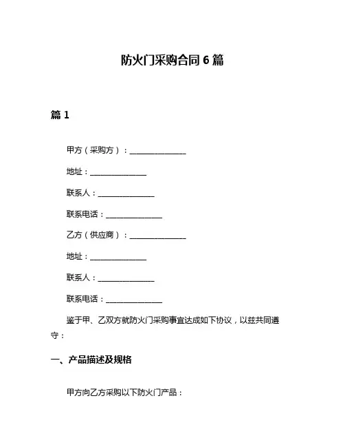 防火门采购合同6篇
