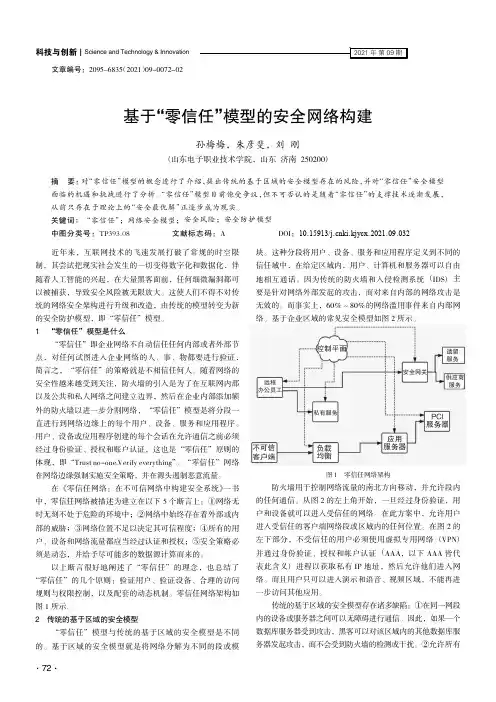 基于“零信任”模型的安全网络构建