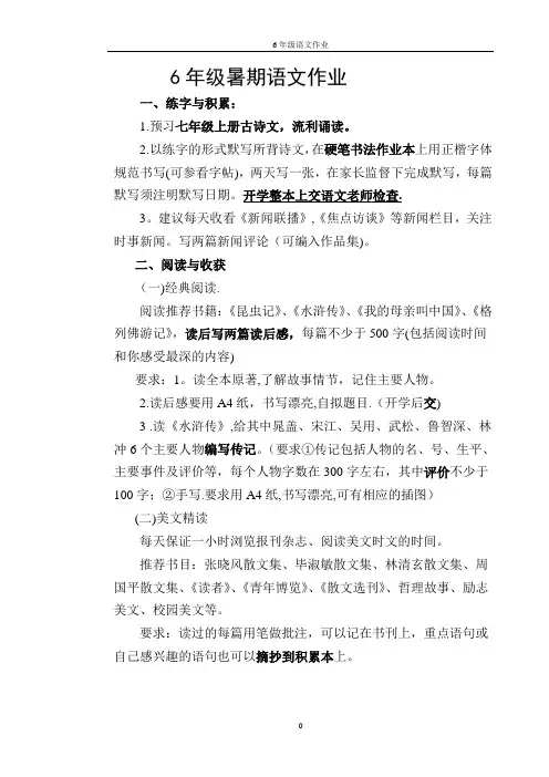 中小学特色作业之六年级语文暑假作业