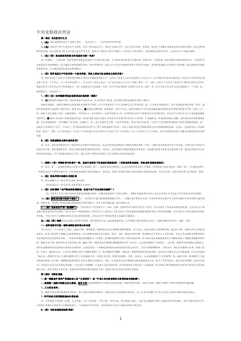 中央党校政治理论
