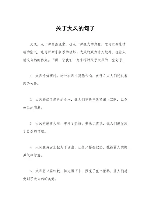 关于大风的句子