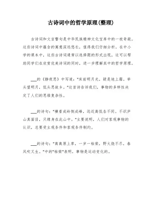 古诗词中的哲学原理(整理)