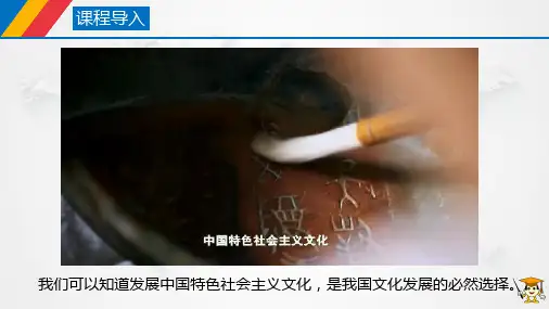 高中政治必修四第9章第1节 文化发展的必然选择(课件)