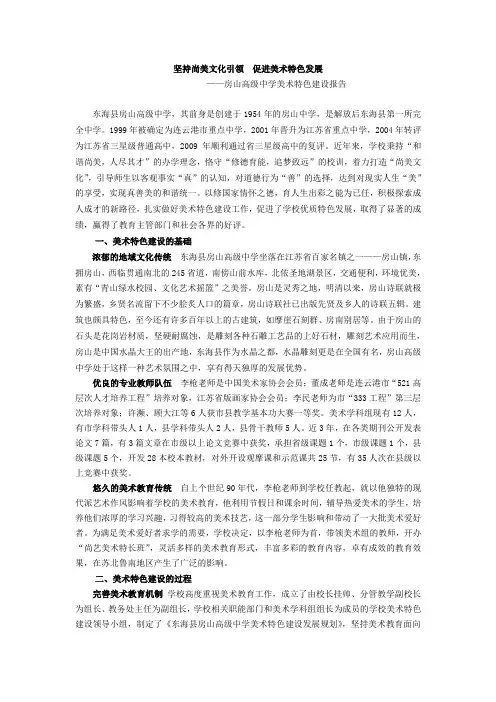 坚持尚美文化引领促进美术特色发展