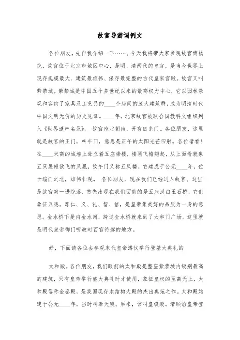 故宫导游词例文（三篇）