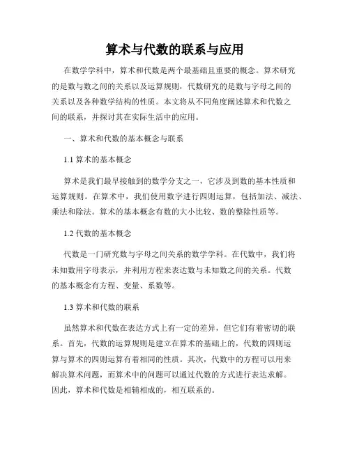 算术与代数的联系与应用