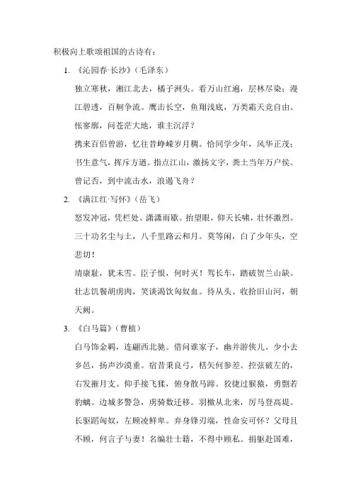 积极向上歌颂祖国的古诗