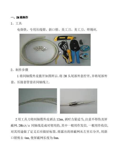 通信各类线缆头制作标准