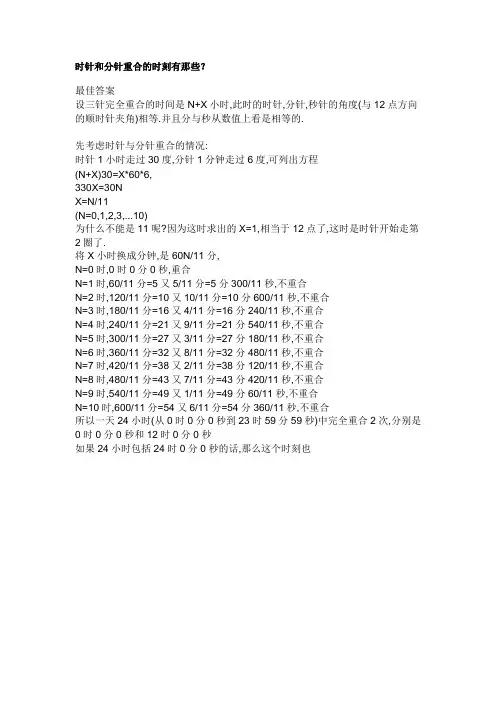 时针和分针重合的时刻有那些