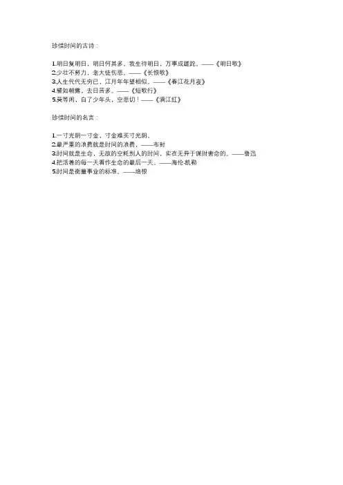 珍惜时间的古诗或名言