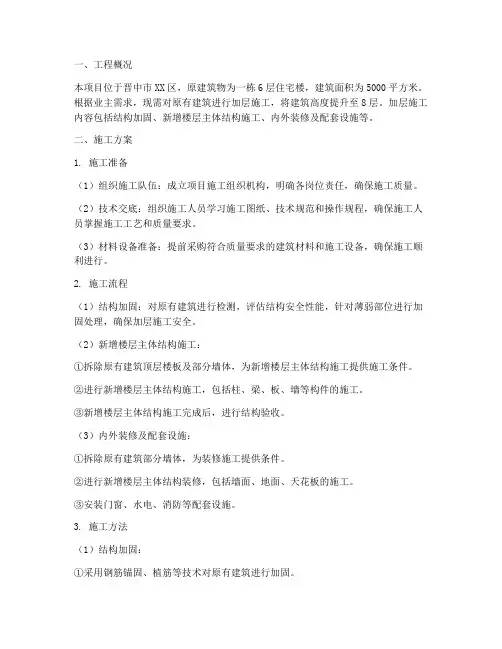 晋中楼房加层工程施工方案