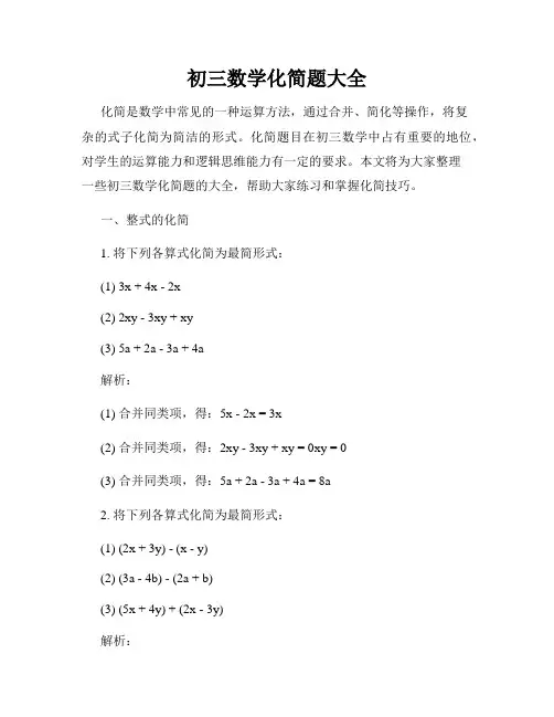 初三数学化简题大全