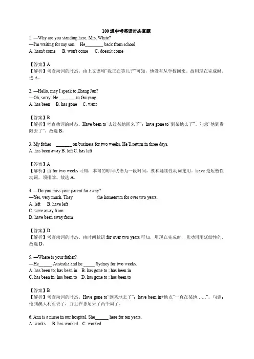 【中考必备】100道中考英语时态真题(附答案解析)-教师版