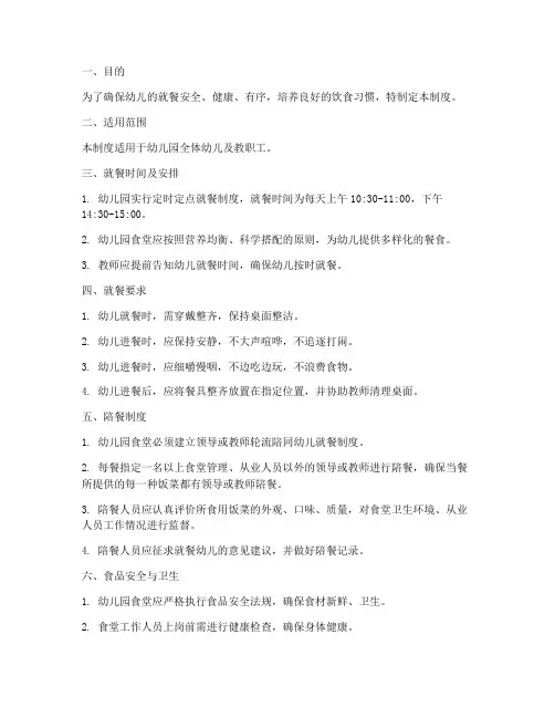 幼儿园严格就餐管理制度