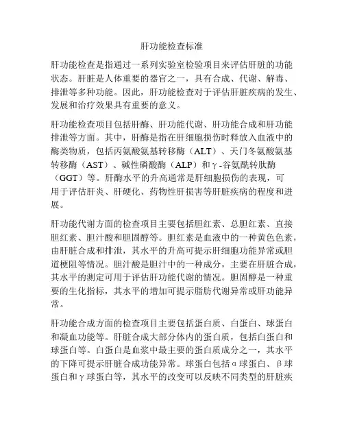 肝功能检查标准