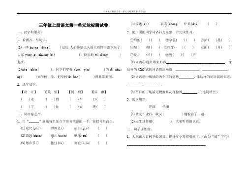 三年级上册语文第一单元达标测试卷(含答案)