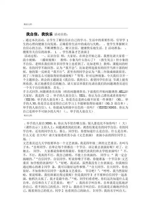 我自信我快乐主题班会教案