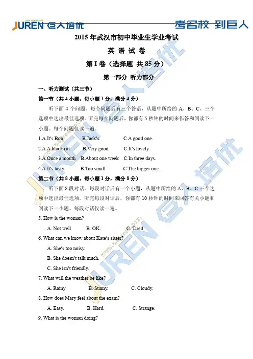 2015年武汉中考英语试卷及答案