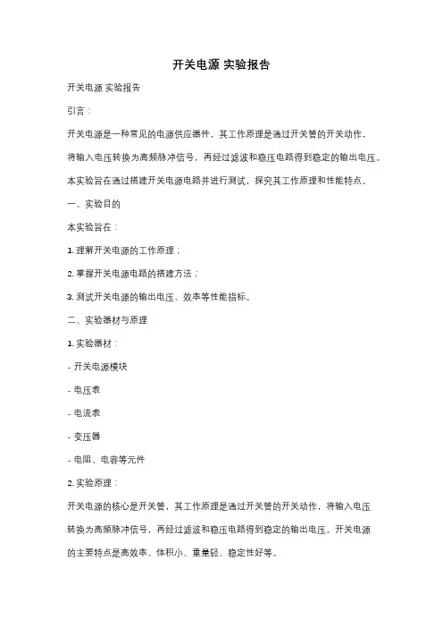 开关电源 实验报告