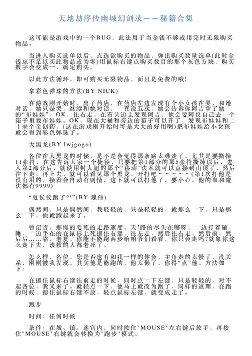 天地劫序传幽城幻剑录——秘籍合集