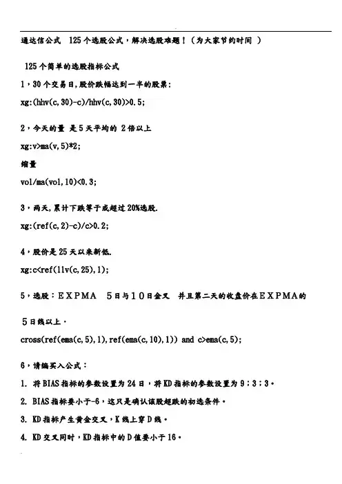 通达信公式__125个选股公式