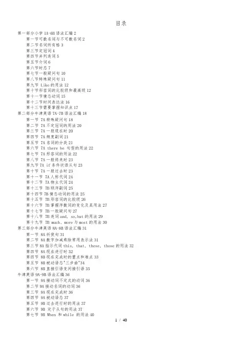 牛津中小学英语语法汇编(教材版)