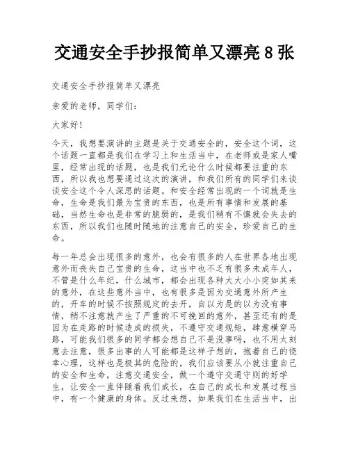 交通安全手抄报简单又漂亮8张