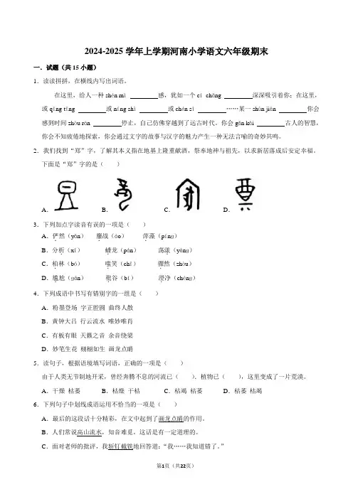 2024-2025学年上学期河南小学语文六年级期末模拟试卷